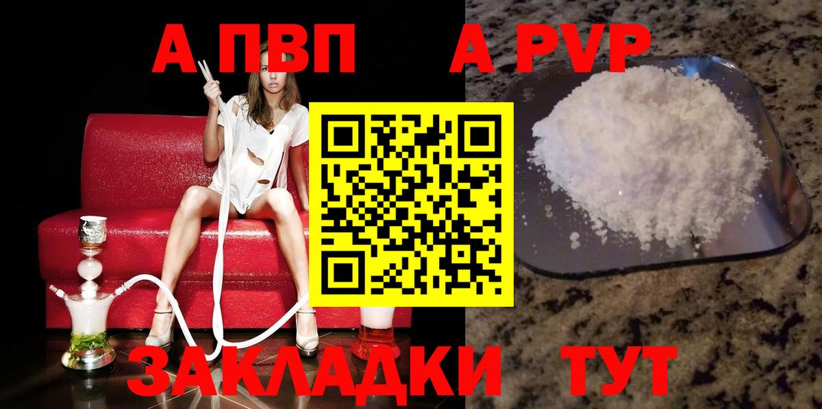 Альфа ПВП VHQ Электрогорск