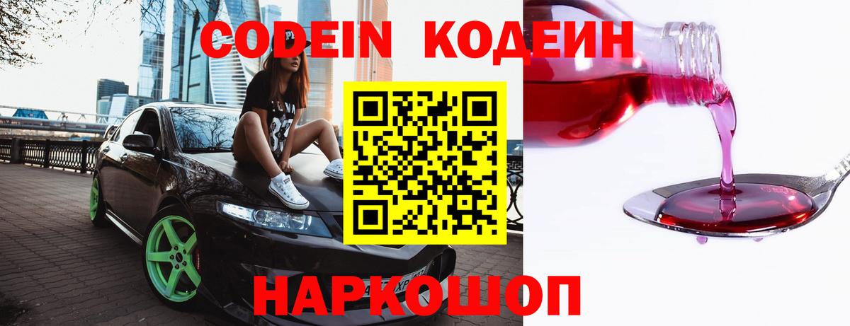 Кодеин напиток Lean (лин)  Вход с VPN  Кодеин напиток Lean (лин)  Электрогорск 