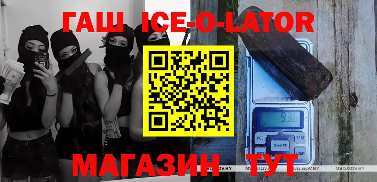 Гашиш убойный  Вход с VPN  ГАШ Ice-O-Lator  Электрогорск 