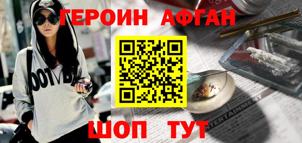 Героин  Героин гречка  Вход с VPN  Электрогорск 