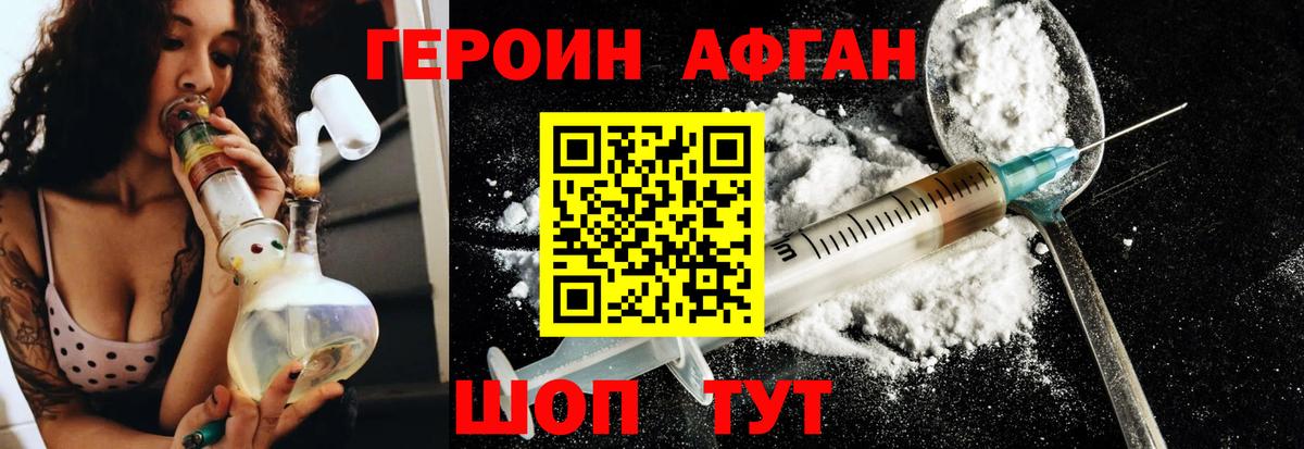 Героин белый Электрогорск