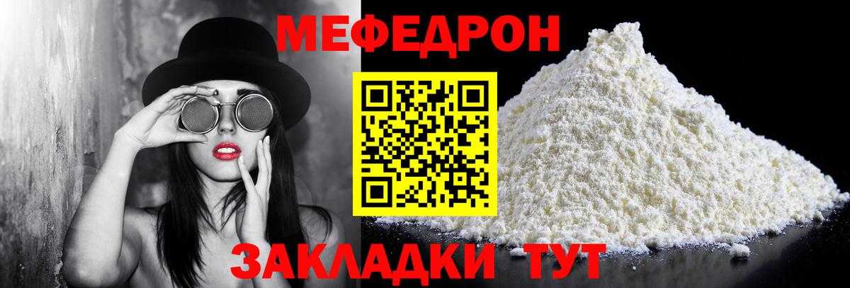 Меф мяу мяу  Мефедрон кристаллы  Вход с VPN  Мефедрон  МЯУ-МЯУ  Электрогорск 