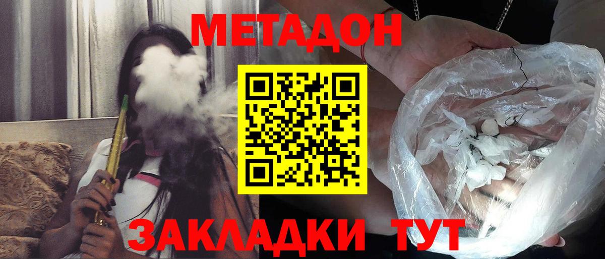 Метадон кристалл  МЕТАДОН кристалл  Вход с VPN  Электрогорск 