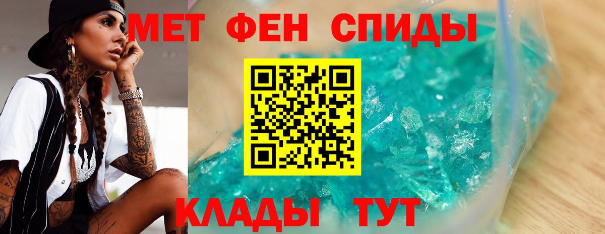 МЕТАМФЕТАМИН кристалл Электрогорск